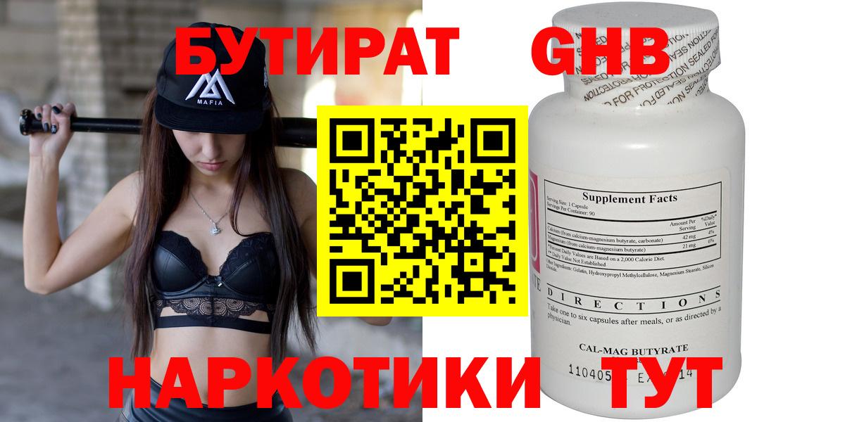 Бутират оксибутират Еманжелинск