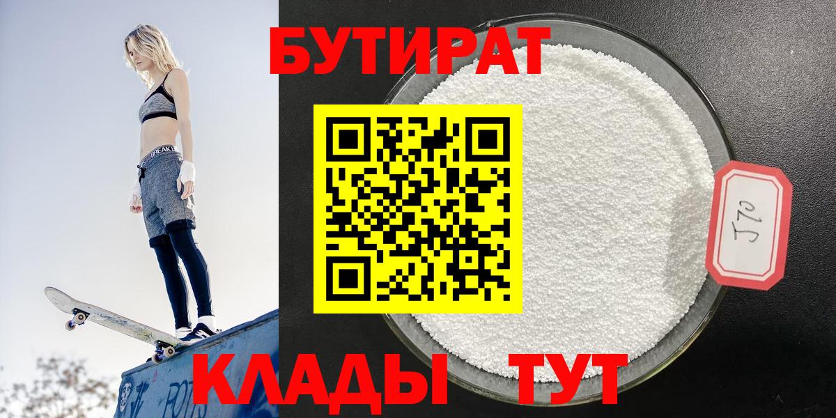 БУТИРАТ буратино  Вход с VPN  Еманжелинск 