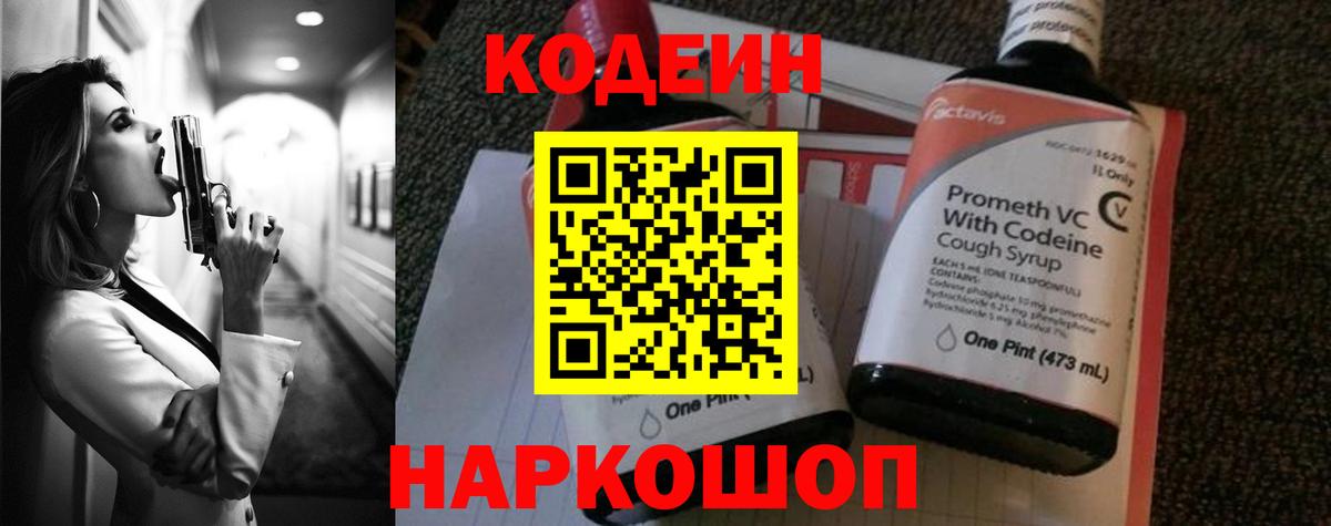 Кодеин напиток Lean (лин) Еманжелинск