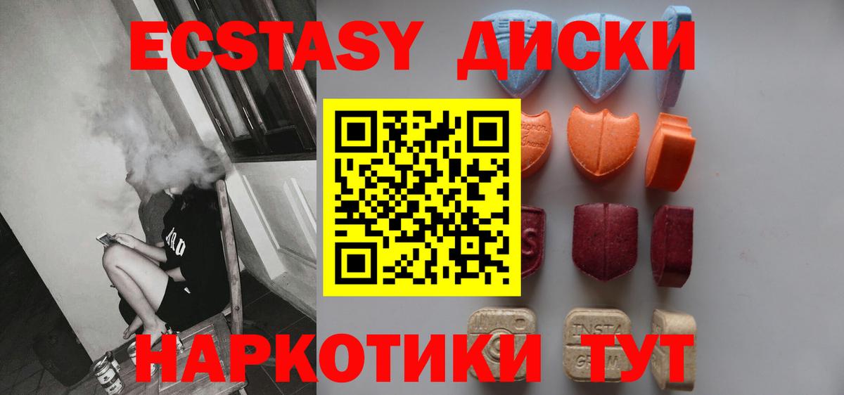 Экстази 280мг Еманжелинск