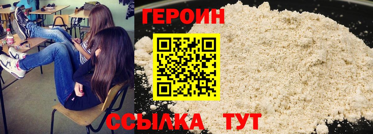 Еманжелинск  ГЕРОИН герыч  Вход с VPN 