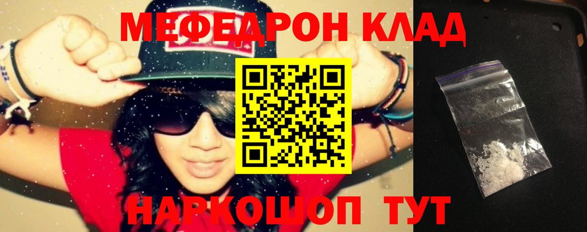 наркотики  МЯУ-МЯУ  Еманжелинск  Вход с VPN  Меф VHQ  Мефедрон 